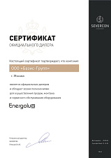 Сертификат дилера Energolux