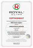 Сертификат дилера Royal Clima