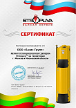 Сертификат дилера Stropuva