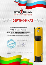Сертификат дилера Stropuva
