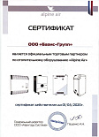 Сертификат дилера Alpine Air