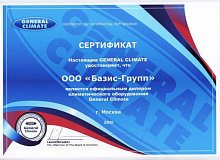 Сертификат дилера General Climate