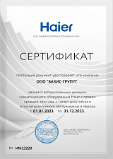 Сертификат дилера Haier