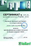 Сертификат дилера Vaillant