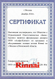 Сертификат дилера Rinnai